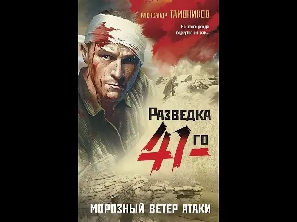 Морозный ветер атаки. Тамоников морозный ветер атаки. Долина ледяного ветра. Эпидемия сокровище энии. Морозный ветер атаки.