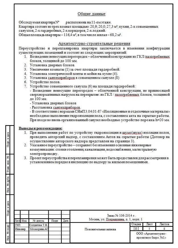 Проект 172 - Перепланировка квартиры,пр-т. Пушкина