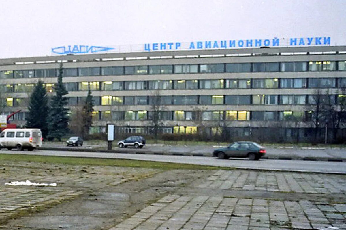 Проф. Центральный аэрогидродинамический институт цаги. Н. Цаги жуковский фотографии. Н.