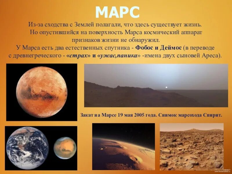 Марс в 2 раза. Информация о планете марс 4 класс. планета марс 5 класс география. проект про планету марс. марс планета краткое.