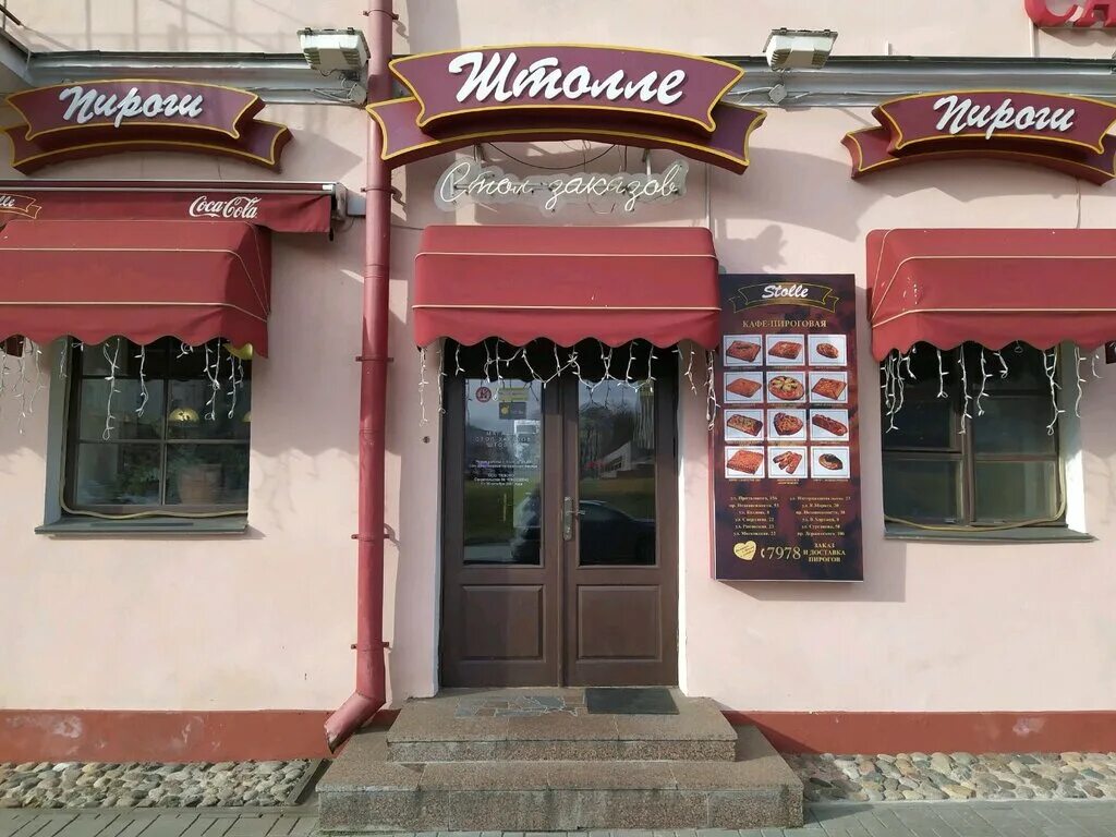 рестораны штолле. штолле московский проспект 105. штолле банкетный зал. штолле на садовой. пекарня штолле.