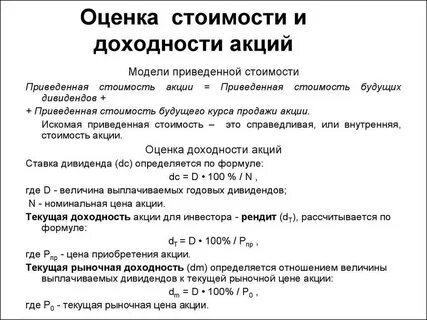 Независимые оценщики акций