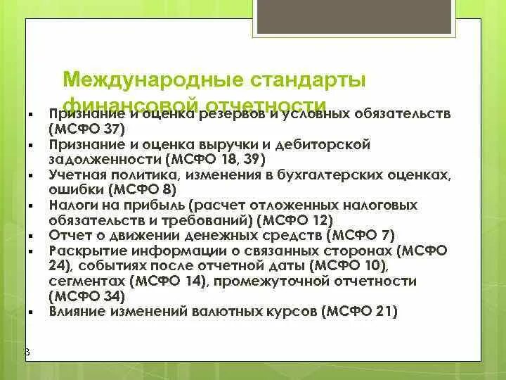 Связанные стороны мсфо. МСФО признание обязательства. МСФО признание выручки. Капитальные обязательства МСФО. Универсальные международные стандарты.