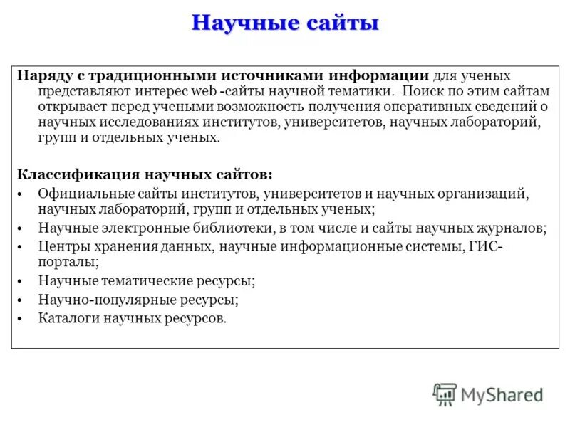 Ссылки научных сайтов