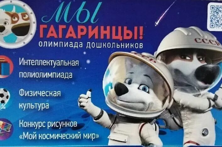 Гагаринская олимпиада 2025 2025 график Муниципальное бюджетное дошкольное образовательное учреждение детский сад № 182
