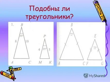 Подобны ли эти треугольники почему