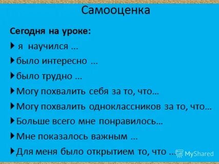 Самооценка в 1 классе