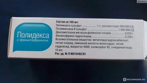 Срок годности полидексы после вскрытия флакона