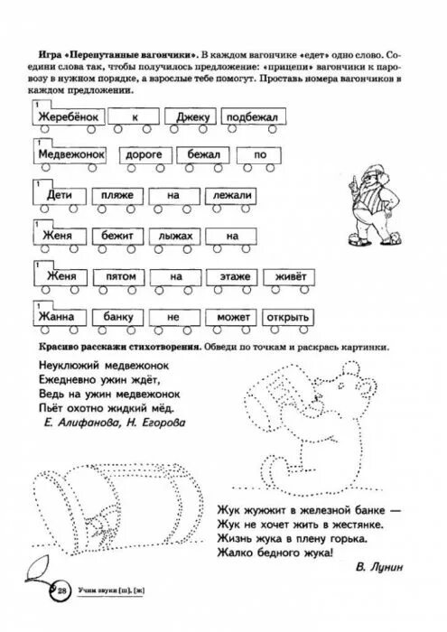 Текст с перепутанными предложениями. Логопедические задания на букву ш. Буква ш задания логопеда. Задание на звук ш логопедические задания. Автоматизация ш ж задания для дошкольников.