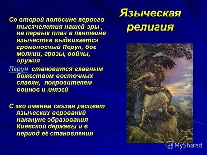 Считается ли язычество первой мировой религией