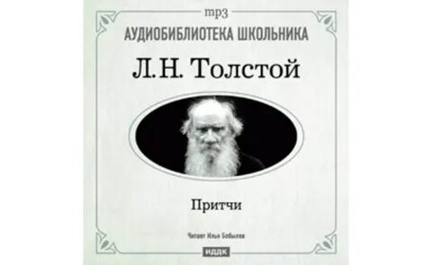 Притчи аудиокнига