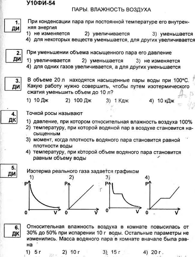 Мкт контрольная работа по физике 10 класс