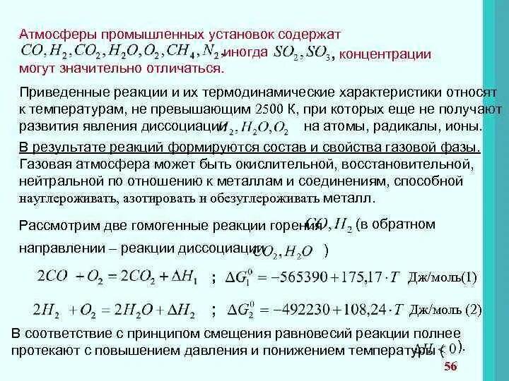 Привести к отличающим. Полнота протекания реакции. Как оценить полноту протекания реакции. Степень полноты протекания реакции. Критерий полноты протекания реакции.