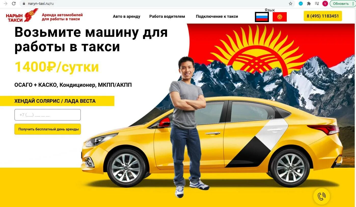 Таксопарк москва работа. Реклама такси. Киргиз машина для такси. Таксопарк. Таксопарки Москвы.
