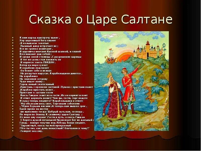 О царе салтане сказка читать текст полностью. Александрович Сергеевич Пушкин сказка о царе Салтане. Сказки Пушкин л царе Салтане. Сказки Пушкина о царе Салтане частицу.