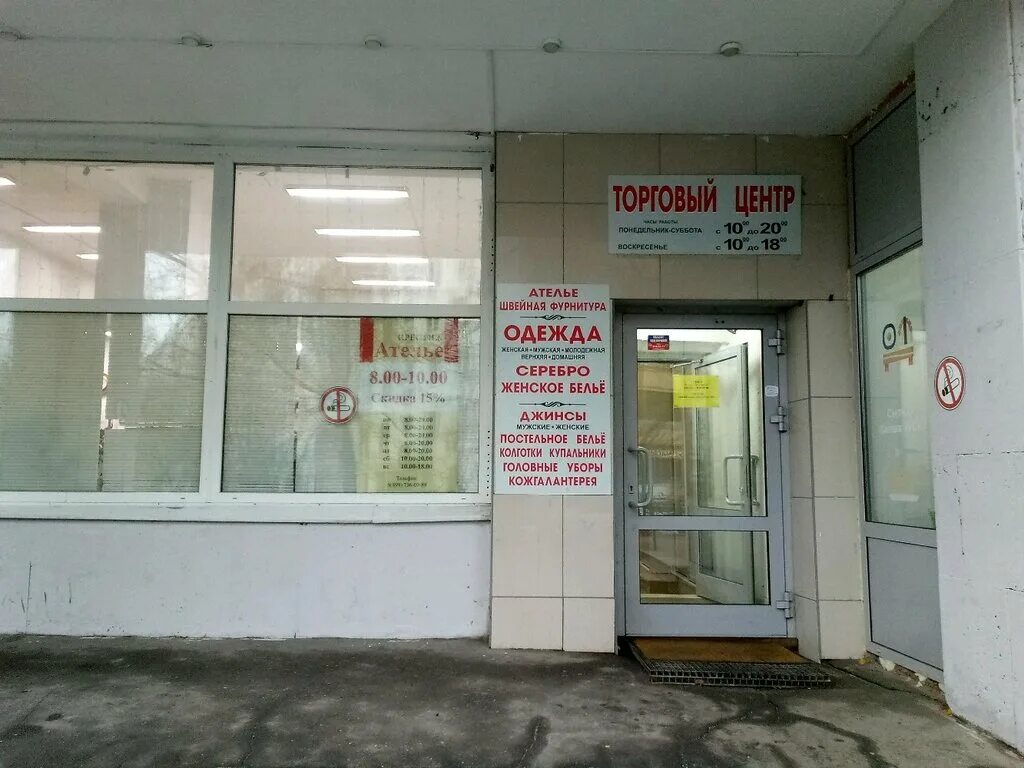 Коллектив швейного ателье. Интерьер ателье. Зеленоград, корп. Сударь зеленоград. Ателье ариана малая семёновская фото ст знаком.