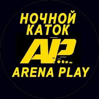 Арена плей ботаническая