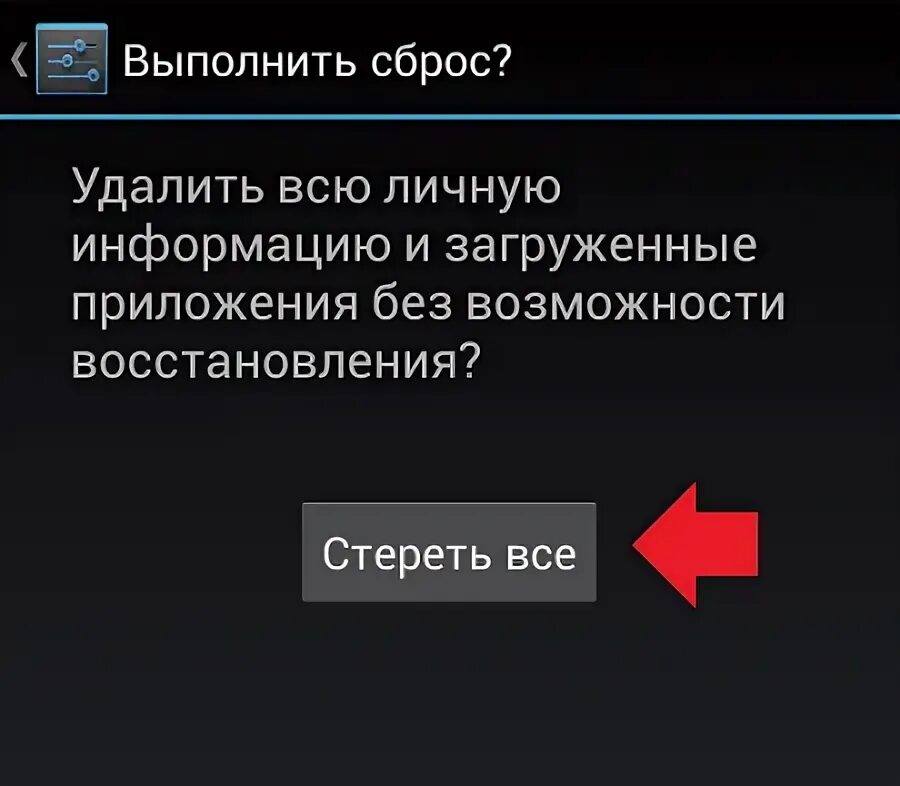 Rosslare сброс настроек до заводских. Сброс к заводским настройкам Leff. LG сброс на заводские настройки. Сброс удалять.