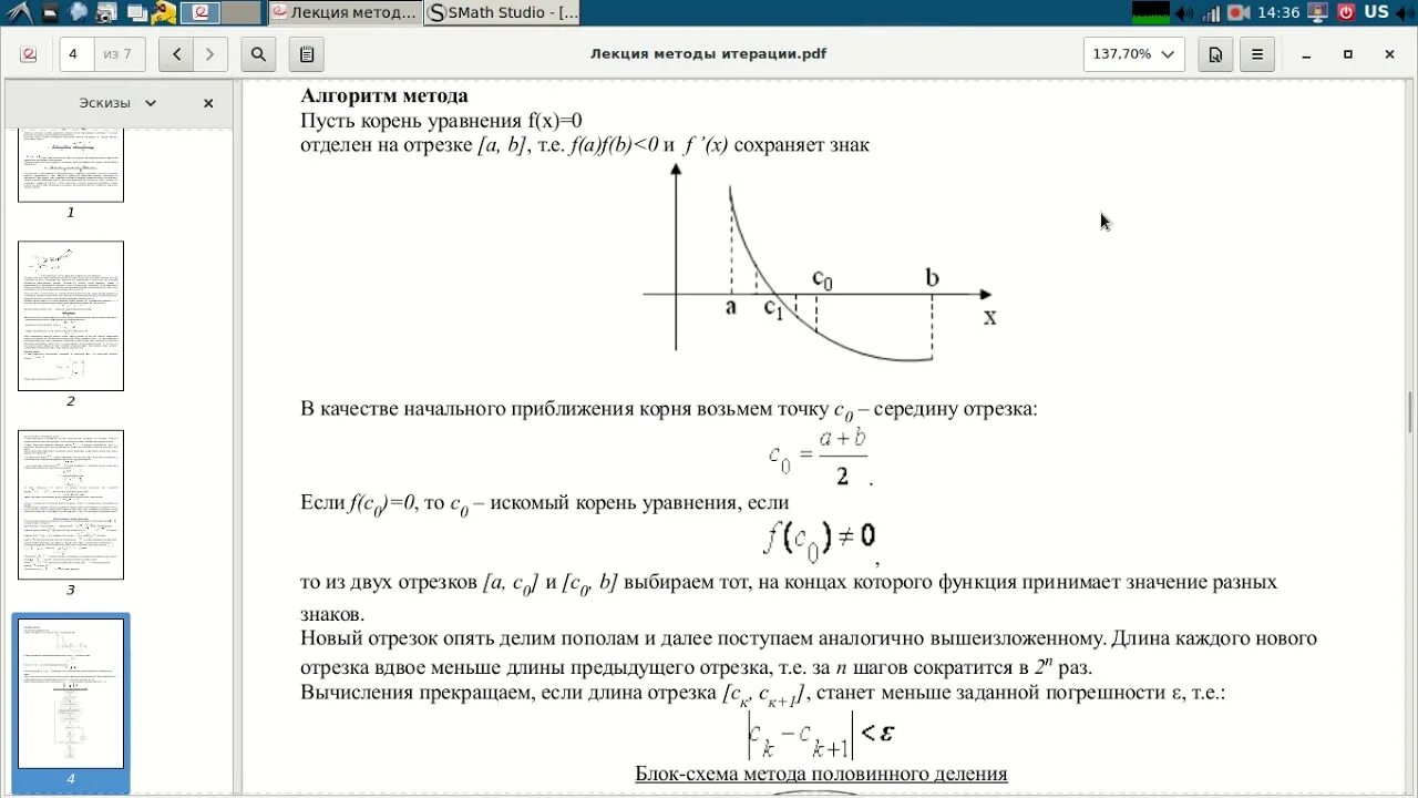 Решение методом бисекции. Метод деления отрезка пополам метод бисекций. метод бисекции в mathcad. итерации метода бисекции. оценка погрешности метода бисекции.