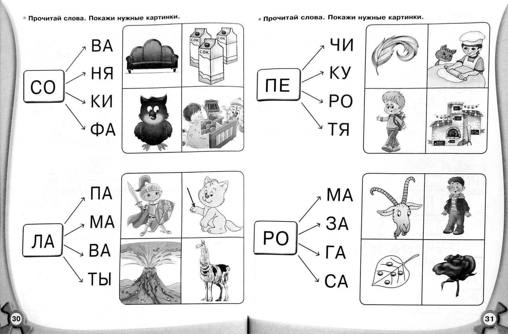 Дошкольник обучение слоговой чтение. Задания на слоговое чтение для дошкольников. упражнения для чтения для детей 6-7 лет. занимательные задания по обучению чтению для дошкольников. задания на чтение слогов для дошкольников.