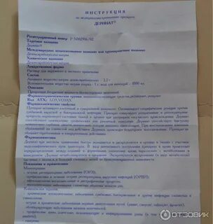 Деринат инструкция по применению взрослым отзывы