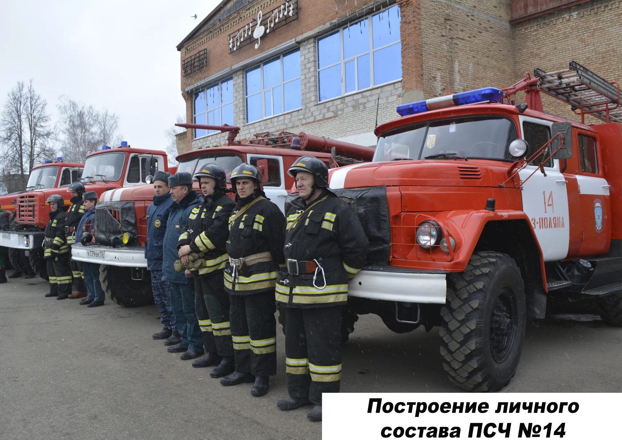 Пч 14. ГУ МЧС Мордовия. Пожарная часть МЧС Саранск. Пожарная часть Зубово Полянского района. Пожарная часть 1 Саранск.