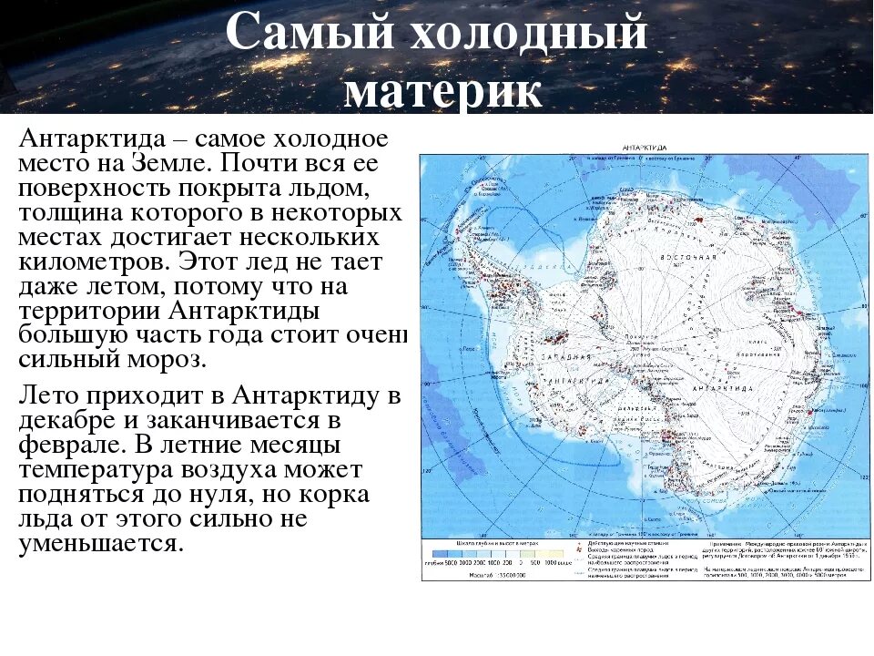 Антарктида самый холодный материк. Антарктида материк 2 класс окружающий мир. Самый холодный Южный материк на земле. Антардитаматерик.