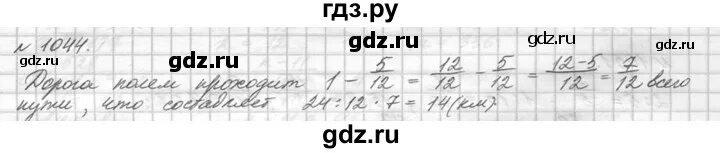 Математика 5 класс Виленкин номер 1044. Математика 5 класс Виленкин 2 часть номер 1044. Пятый класс упражнение 1044 математика. Математика 5 класс учебник Виленкин 2 часть упражнение 1044.