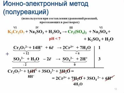 Овр методом ионно электронного баланса