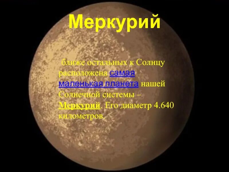 Планеты земной группы относительно солнца располагаются