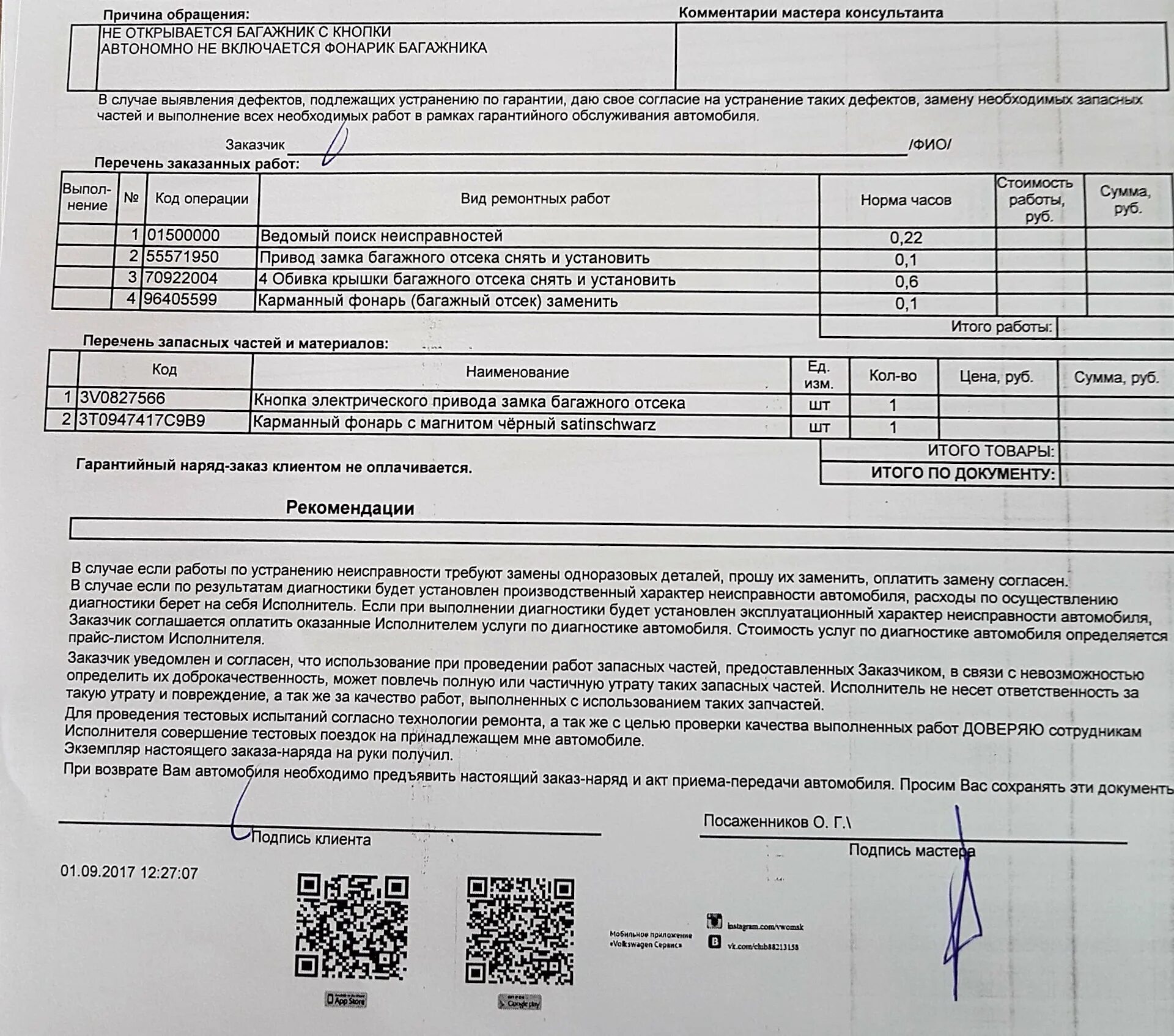 Слушать оплаченный диагноз. Наряд диагностики автомобиля. Заказ наряд на услуги диагностики. Заказ-наряд с актом приема передачи на ремонт автомобиля. Счет на услуги по диагностическому листу.