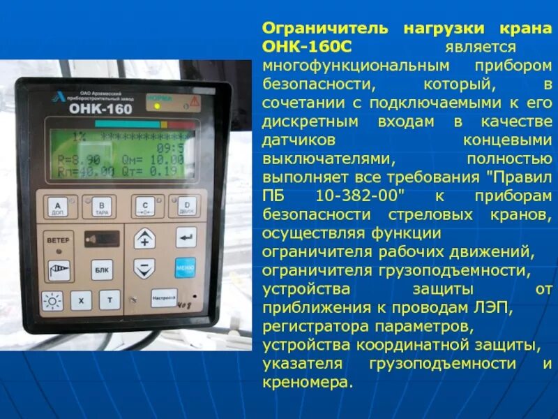 2. Jts ur-816dv. Регистратор параметров пс. Приборы безопасности автокрана онк 160. Регистратор параметров пс.