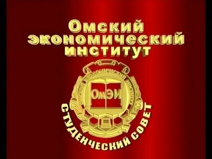 Омская экономики и предпринимательства