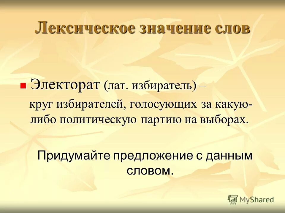Электоратом называется. Электоратом называется