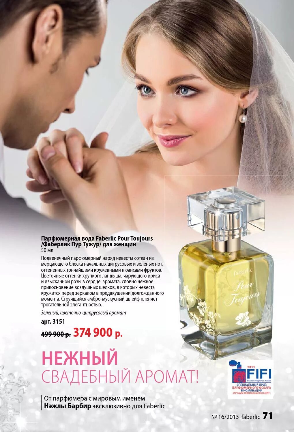 Туалетная вода фаберлик. Фаберлик парфюмерная вода для женщин. Promenade духи фаберлик. Парфюмерная вода алатау от фаберлик. Faberlic духи пур тужур.