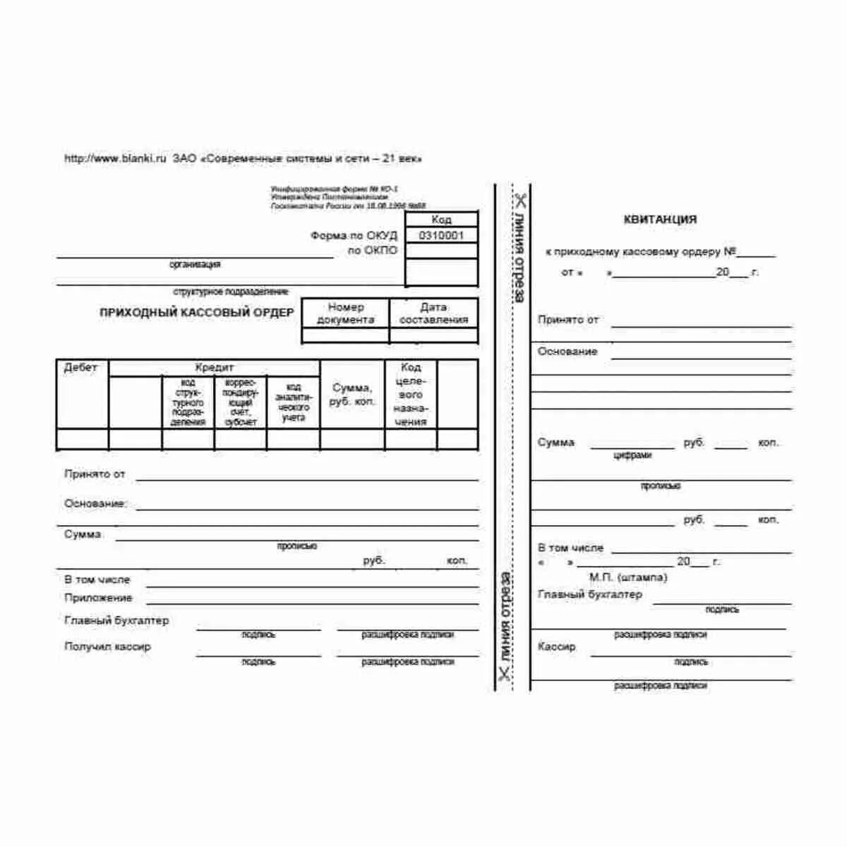 Приходный кассовый ордер ко 1. Приходный кассовый ордер (унифицированная форма n ко-1). Кассовому ордеру (форма 0 310 001). Форма приходного кассового ордера 2020. Приходный кассовый ордер ОКУД 0310001.