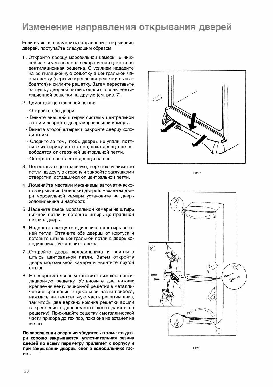 Регулировка дверцы встроенного холодильника Bosch. Регулировка двери морозильной камеры Индезит. Холодильник Электролюкс крепление дверцы. Механизм дверцы холодильника Электролюкс.