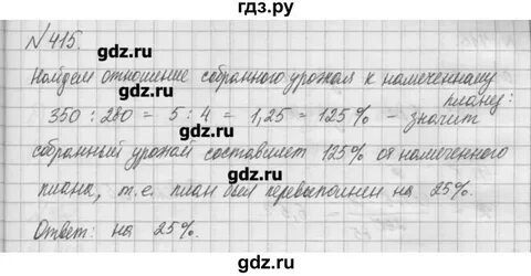 Шестой класс упражнение 415