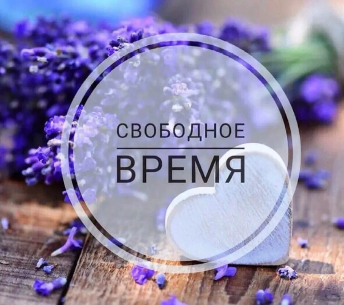 Свободные даты апрель. Свободное время на маникюр. свободные окошки на маникюр. свободные окна для записи. свободные окошки для записи маникюра.