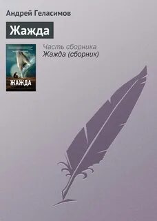 Жажда читать