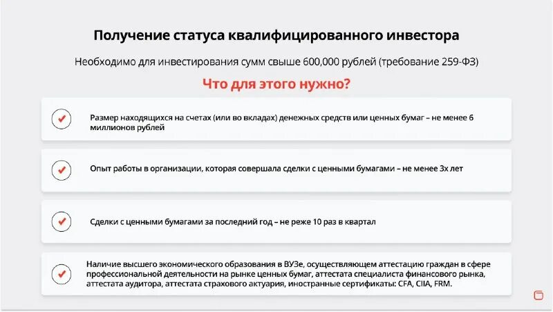 Требования для квалифицированного инвестора. Получить статус квалифицированного. Как выглядит статус квалифицированного инвестора. Квалифицированный инвестор. Критерии статуса квалифицированного инвестора.