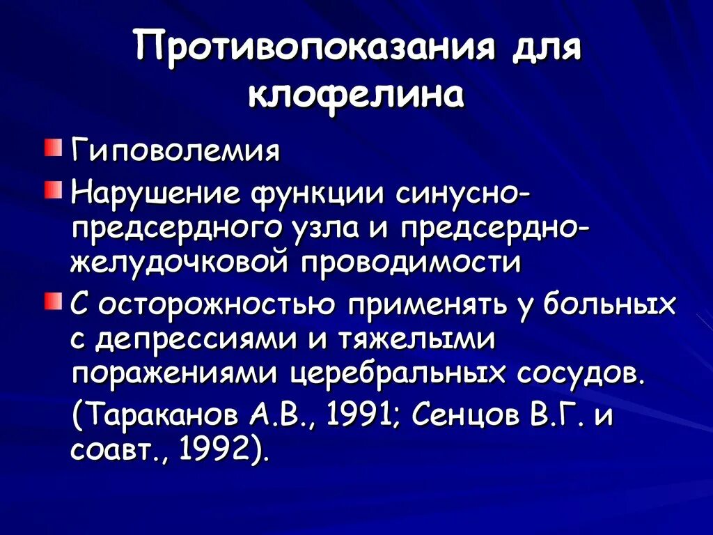 Клофелин от чего применяют. Показания к применению клофелина. показания клофелина. противопоказания клофелина. клонидин клофелин.