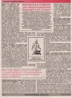Софора настойка инструкция по применению