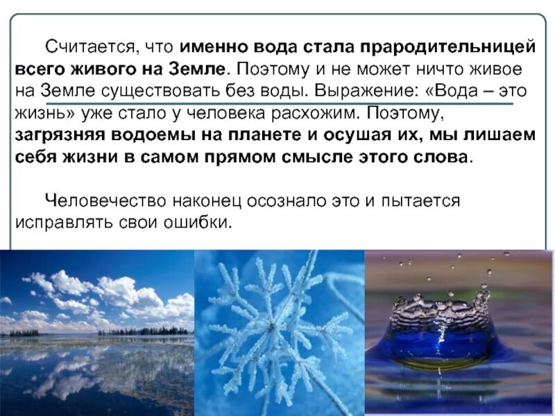 Вода это жизнь. Живая вода. Вода для всего живого на земле. Живая вода фраза.