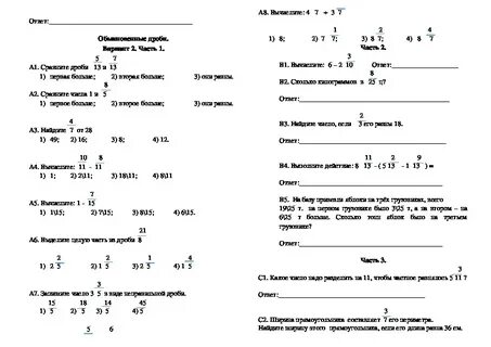 Обыкновенные дроби вариант 6