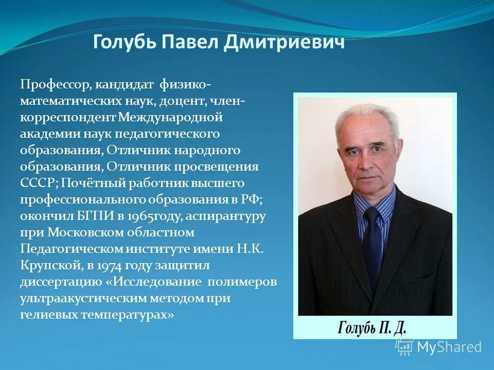 кандидат физико математических наук доцент