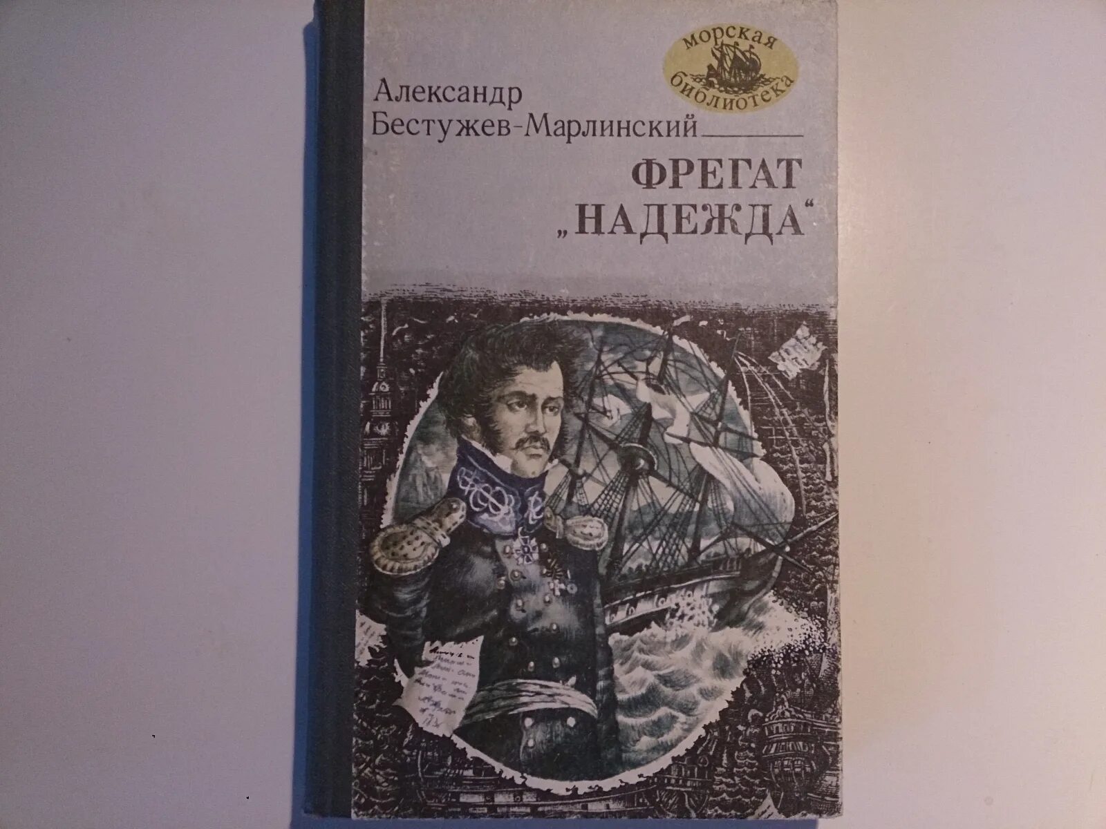 Бестужев марлинский произведения часы и зеркало