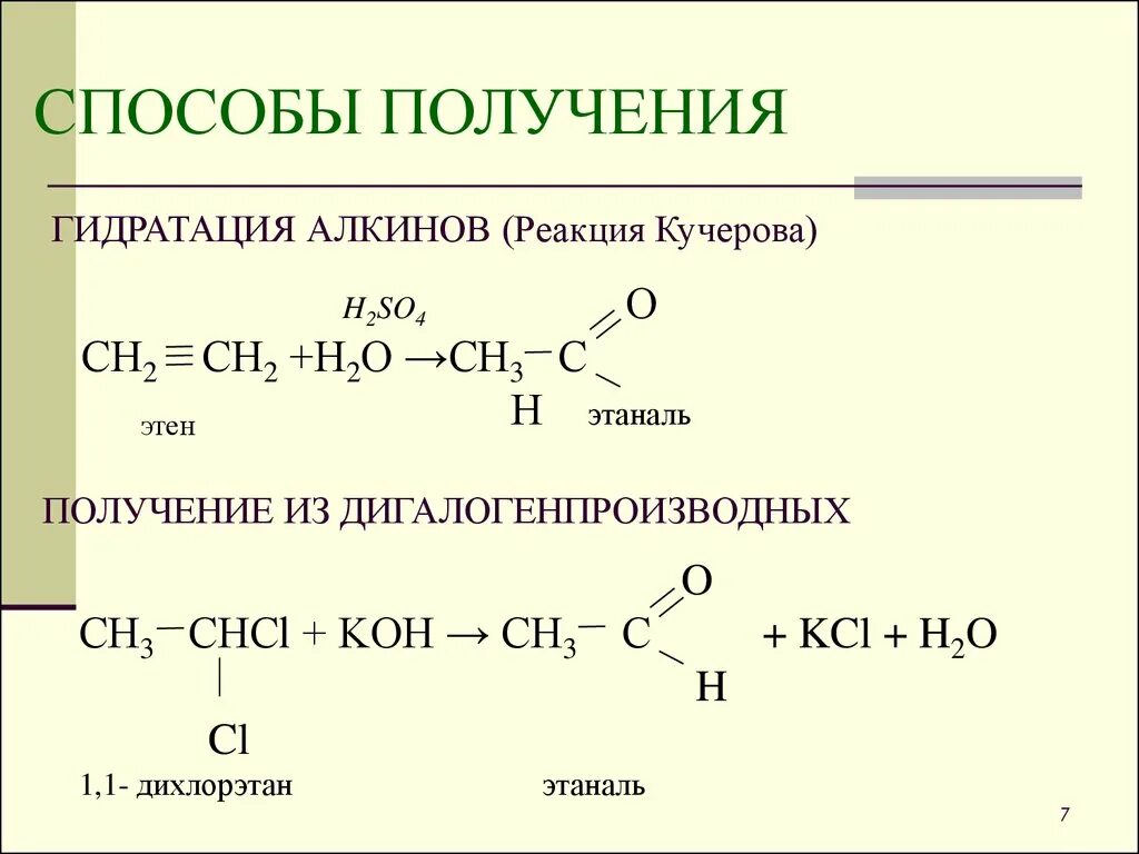 C2h4 этаналь реакция. Этаналь из алкена. Этаналь плюс н2. Как получить альдегид этаналь формула. Гидратация этанали