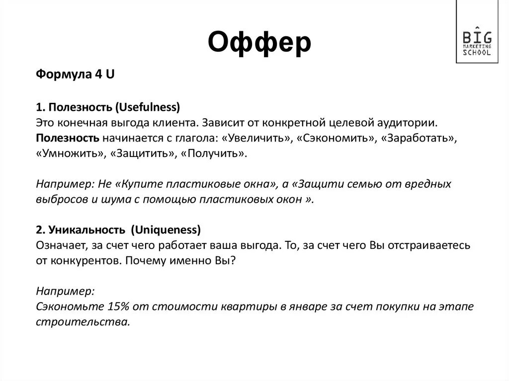 Вывода инсайта. Офферы примеры. Уникальное торговое предложение примеры. Оффер пример. Пример продающего оффера.