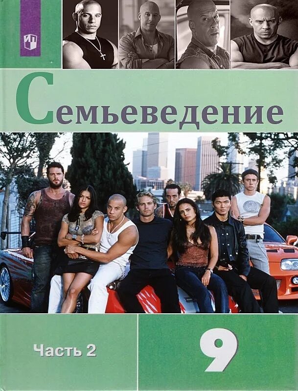 Семьеведение в школе 2025 программа 11 класс. Семьеведение в школе. учебник по семьеведению. уроки семьеведения в школе. семьеведение картинки.